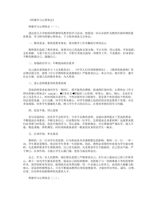 师德修养心得体会10篇