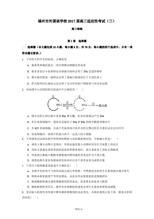 福建省福州外国语学校高三理综适应性考试试题(三)(PDF)