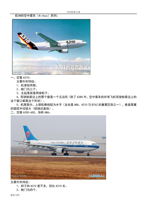 波音和空客各飞机型号(完美版)(图)汇总情况