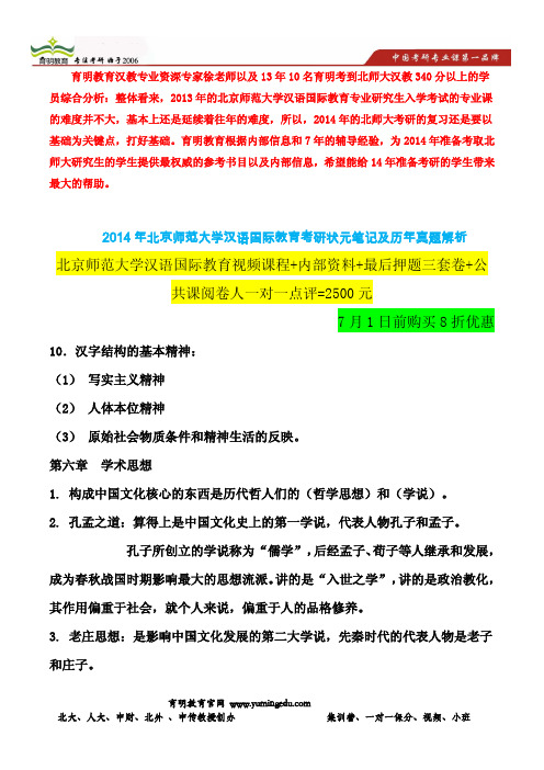2014年北京师范大学汉语国际教育专业考研参考书-考研招生人数-考研招生简章节