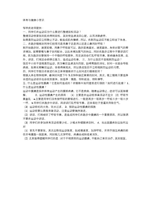 体育健康知识