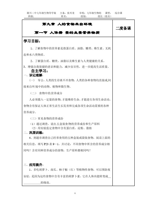 第九章 人的食物来自环境