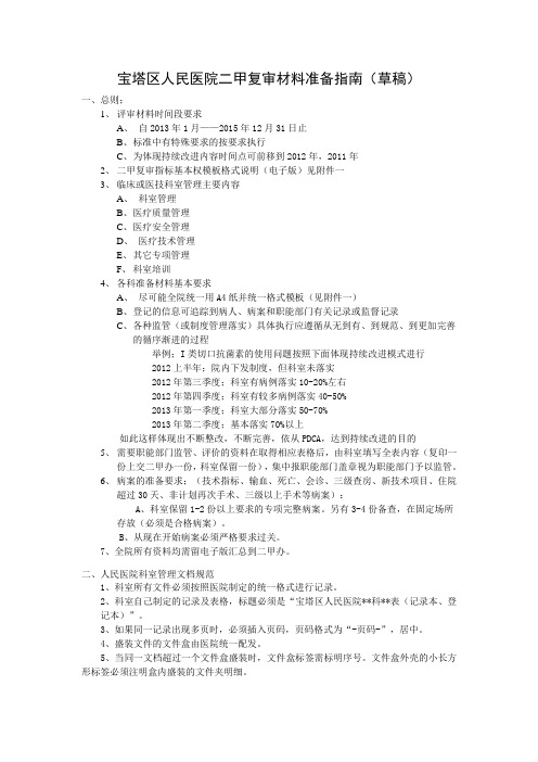 二甲复审材料准备指南