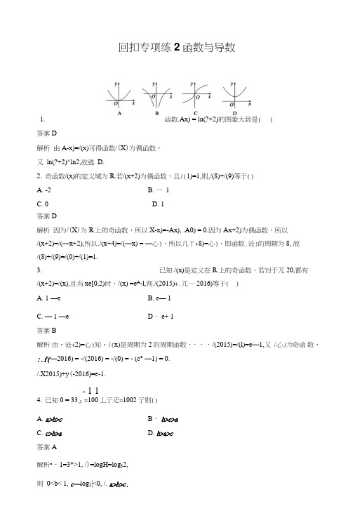 《新步步高》高考考前三个月数学(四川专用理科)二轮回扣专项练2含答案.doc