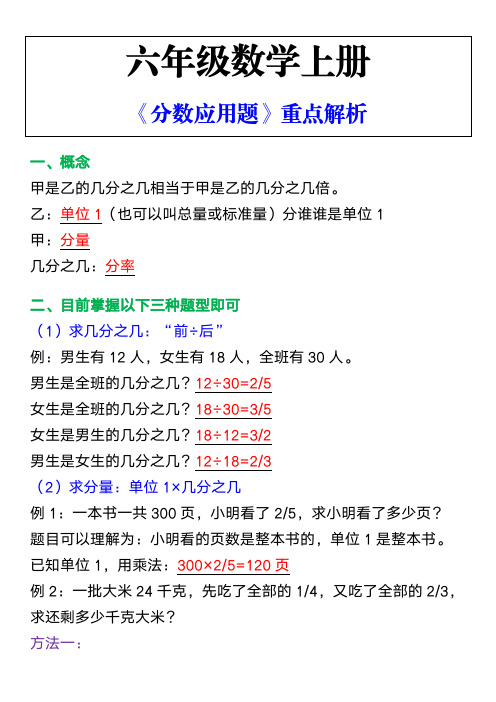 六年级数学上册《分数应用题》重点解析