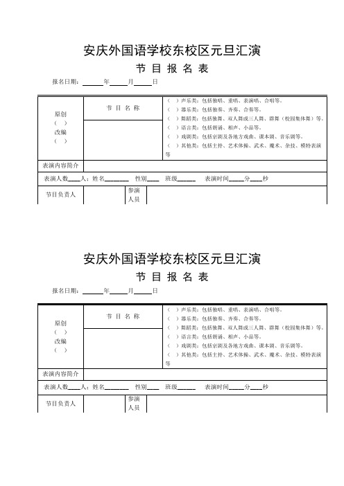元旦汇演报名表