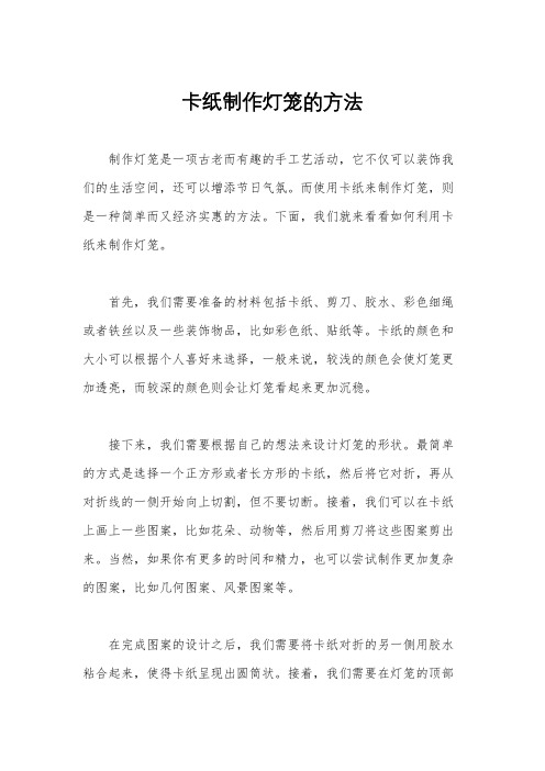 卡纸制作灯笼的方法
