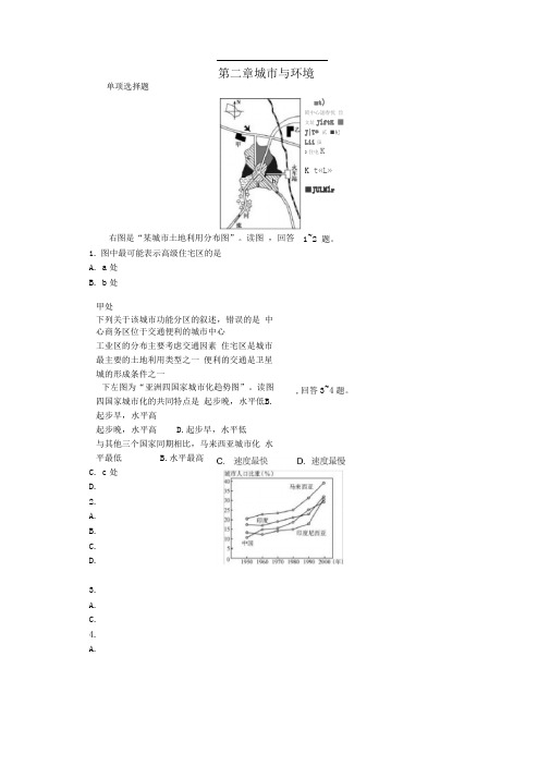 高中地理-第二章-城市与环境练习-湘教版必修2