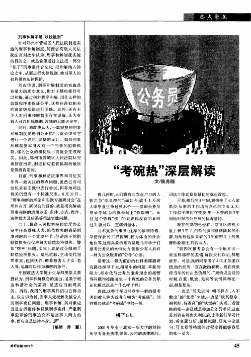 “考碗热”深层解读