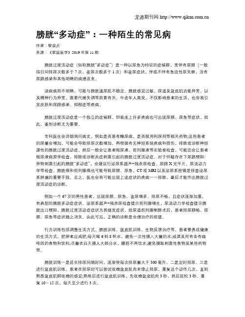膀胱“多动症”：一种陌生的常见病