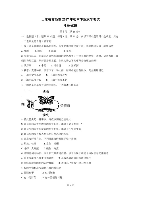 山东省2017年中考生物试题