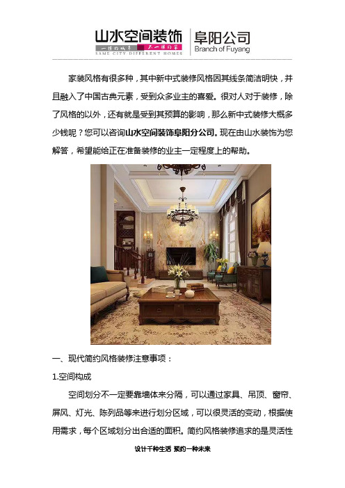 新中式风格装修一般要多少钱