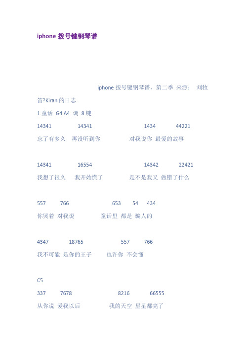 iphone拨号键钢琴谱