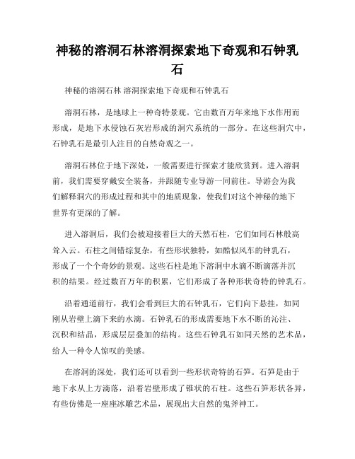 神秘的溶洞石林溶洞探索地下奇观和石钟乳石