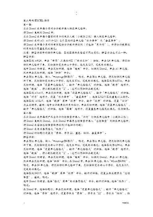 计算机一级EXCEL操作例题一级解答