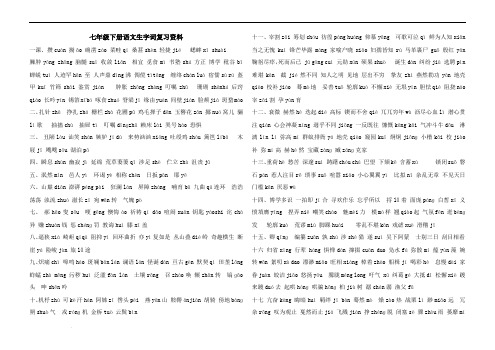 人教版七年级下册语文生字词注音最全复习资料