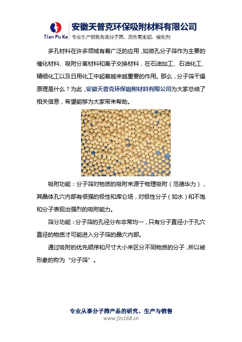 分子筛干燥