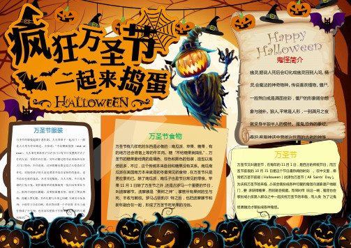 万圣节小学生小报手抄报Word模板6