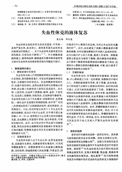 失血性休克的液体复苏