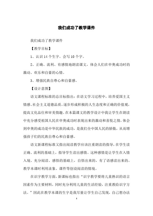 我们成功了教学课件