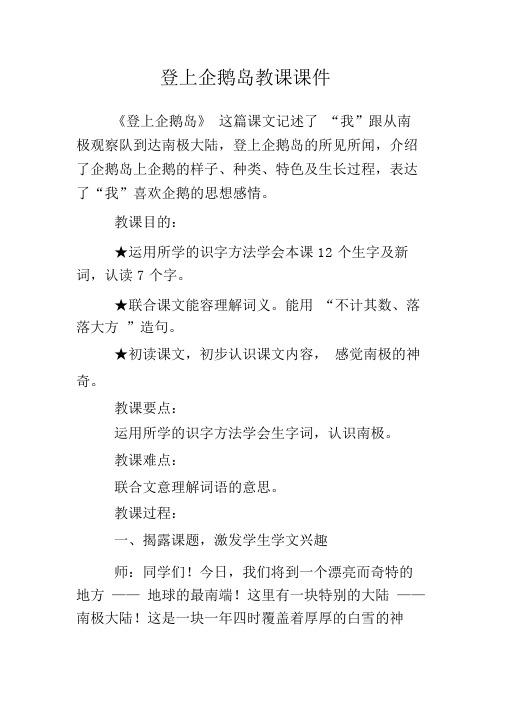 登上企鹅岛教学课件