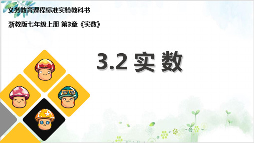 初中数学《实数》完美课件 【北师大版】2