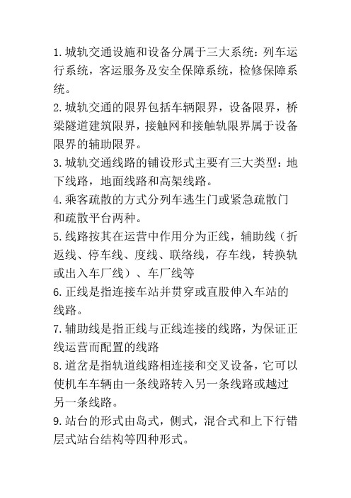 行车组织