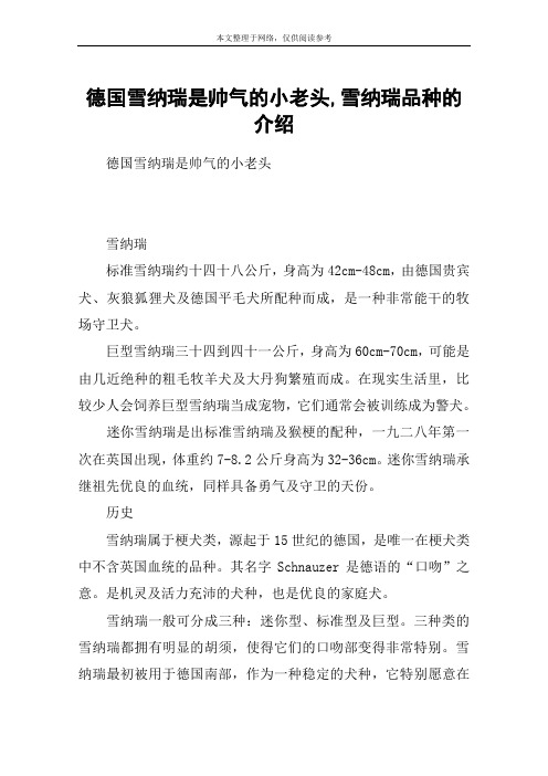 德国雪纳瑞是帅气的小老头,雪纳瑞品种的介绍