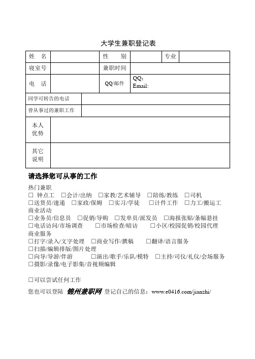 大学生兼职登记表 精品