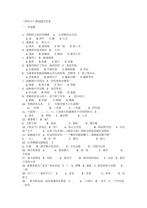 草房子阅读题目及答案
