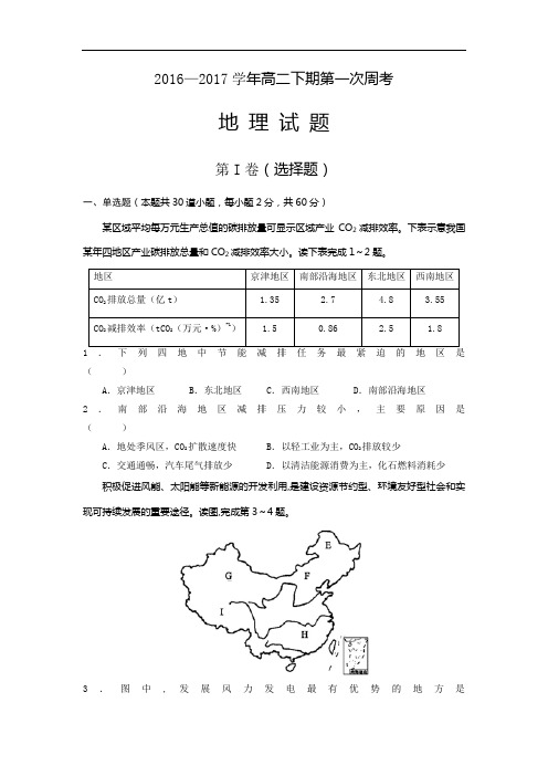 河南省新野县第一高级中学高二下学期第一次周考地理试