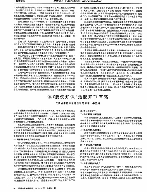 读《要使知识“活起来”》有感