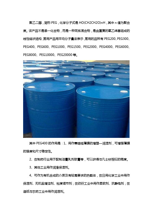 聚乙二醇400的作用