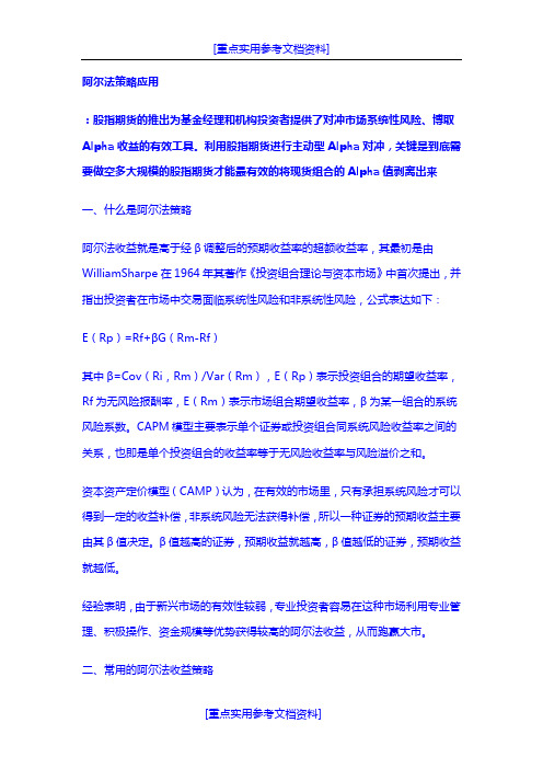 [实用参考]阿尔法策略应用.docx