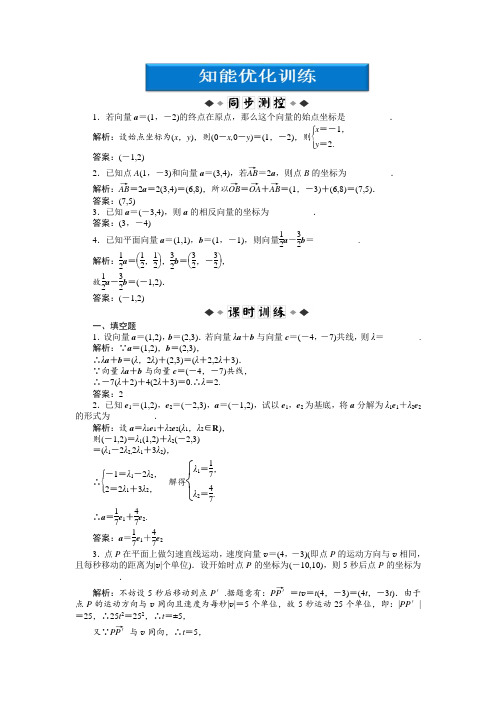 苏教版高中数学必修四新课程知能优化训练Word含答案(2)(1)