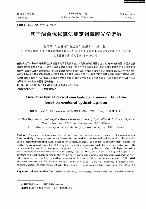 基于混合优化算法测定铝薄膜光学常数