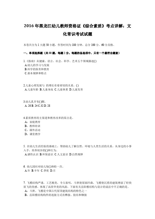 2016年黑龙江幼儿教师资格证《综合素质》考点详解：文化常识考试试题