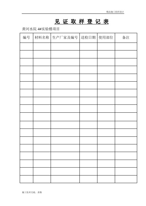 监理常用表格.doc