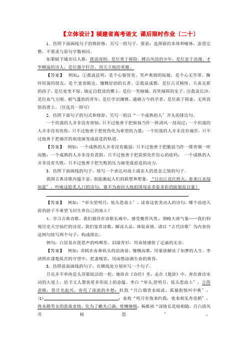 (整理版)福建省高考语文课后限时作业(二十)