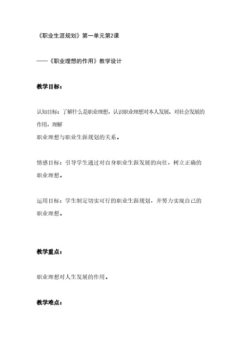 职业幻想的教案