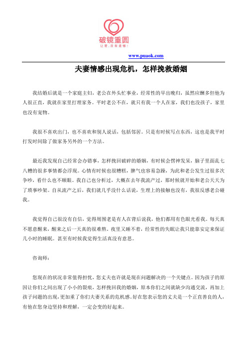 夫妻情感出现危机,怎样挽救婚姻