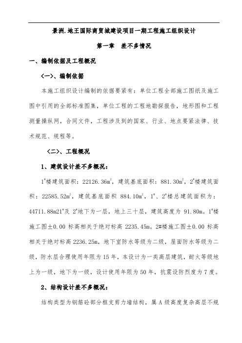 国际商贸城建设项目策划一期工程施工组织设计