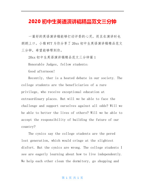 2020初中生英语演讲稿精品范文三分钟