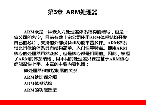 第3章  ARM处理器PPT课件