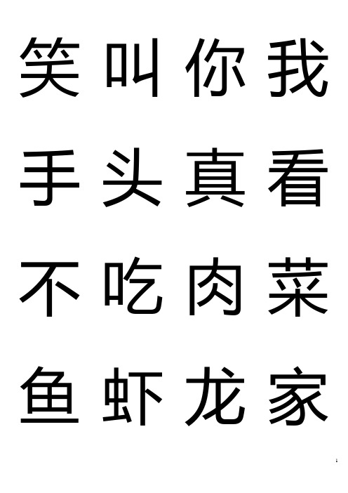 字宝宝乐园 第1册 小字卡