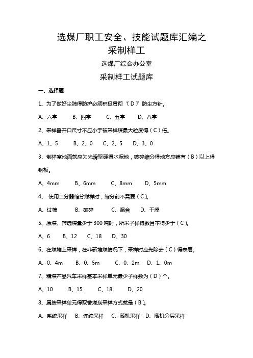 采制样工试题库