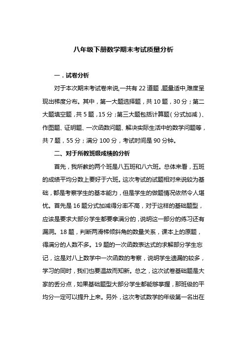 八年级下册数学期末考试质量分析