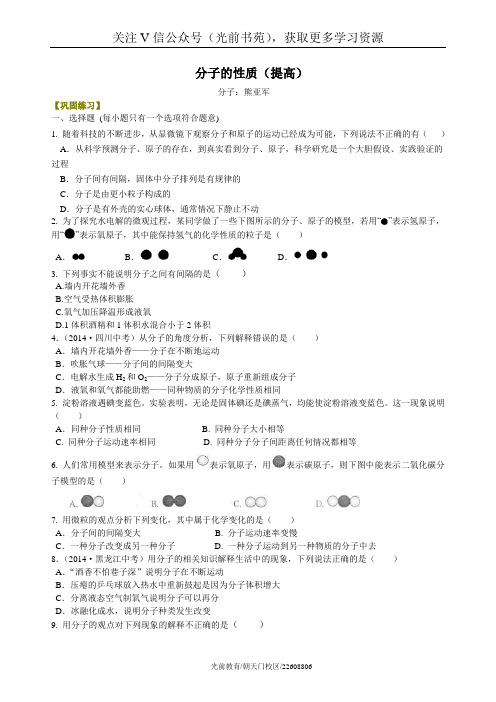 初中化学分子的性质(提高)巩固练习