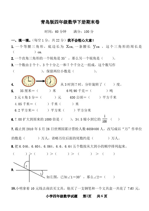 2017-2018青岛版四年级数学下册期末卷及答案
