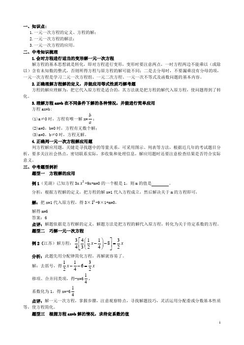 初三二轮复习教案方程、不等式和函数应用题
